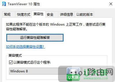 Win10電腦兼容模式如何打開
