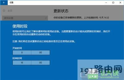 Win10系統(tǒng)自動更新后自己重啟怎么關(guān)閉