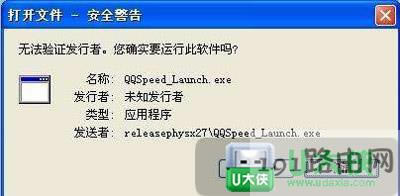 XP系統(tǒng)安裝軟件程序總是提示無法驗(yàn)證發(fā)行者