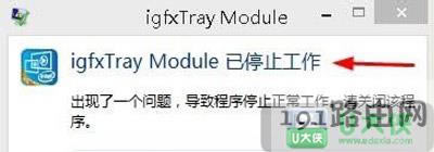 Win8��������ʾtgfxTray Module��ֹͣ����