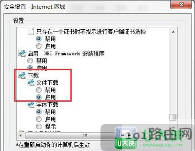 IE瀏覽器無法下載文件