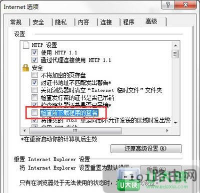 系統(tǒng)IE瀏覽器怎么解決無法下載文件