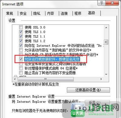 系統(tǒng)IE瀏覽器下載文件失敗解決方法