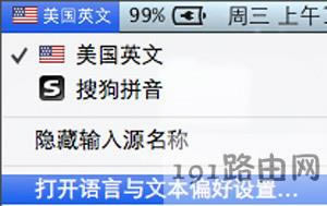 Mac系統(tǒng)設(shè)置輸入法快捷鍵的操作步驟