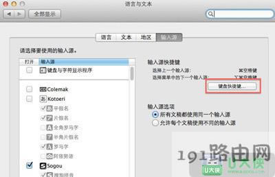 Mac系統(tǒng)設(shè)置輸入法快捷鍵的操作步驟