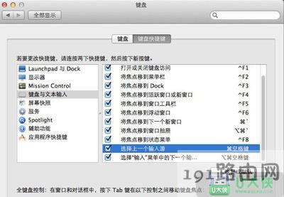 Mac系統(tǒng)設(shè)置輸入法快捷鍵的操作步驟