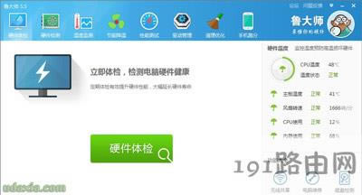 魯大師軟件固定瀏覽器主頁的操作方法