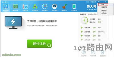 魯大師軟件固定瀏覽器主頁的操作方法