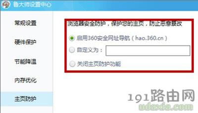 魯大師軟件固定瀏覽器主頁的操作方法