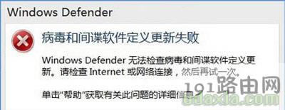 Windows10 defender無法更新的解決方法