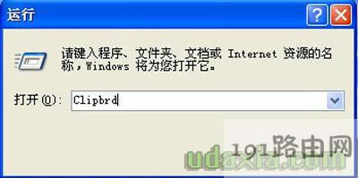清空剪切板解決無法彈出或刪除U盤的方法