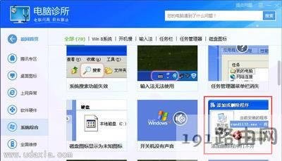 Win7����ж�dܛ����ʾrundll32.exe��(y��ng)�ó�����e(cu��)