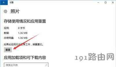 Win10系統(tǒng)照片應(yīng)用無法打開的解決方法