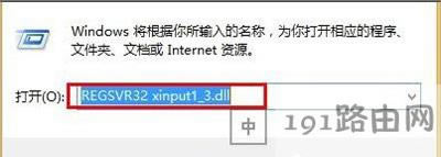 Win8ϵ�y��ʾ�Gʧxinput1_3.dll�ļ��Ľ�Q����
