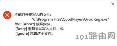 Win10安裝軟件提示不能打開(kāi)要寫入的文件的解決方法