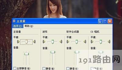 XP系統(tǒng)沒聲音提示由于沒有安裝音量控制程序怎么辦