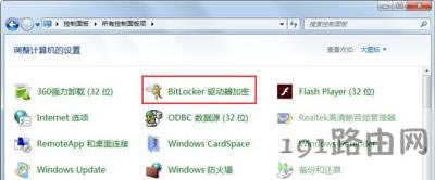 Win7系統(tǒng)關(guān)閉BitLocker的操作方法