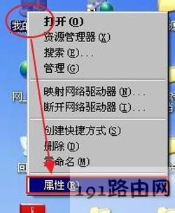 WinXP系統(tǒng)電腦創(chuàng)建及加入工作組的具體操作方法