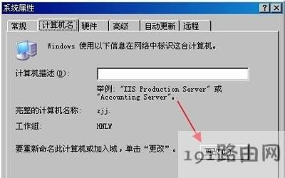 WinXP系統(tǒng)電腦創(chuàng)建及加入工作組的具體操作方法