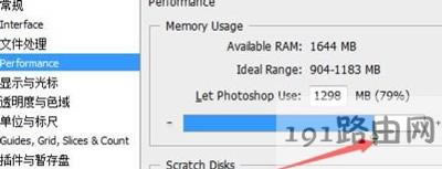Photoshop軟件提示內(nèi)存不足的解決方法