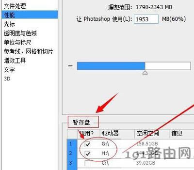 Photoshop軟件提示內(nèi)存不足的解決方法