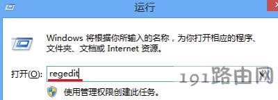 Win8系統(tǒng)電腦注冊(cè)表被禁用的解決方法