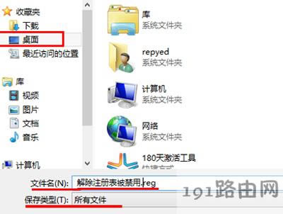 Win8系統(tǒng)電腦注冊(cè)表被禁用的解決方法
