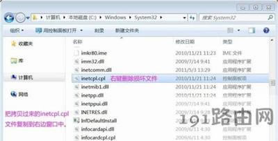 Win10系統(tǒng)電腦開機提示inetcpl.cpl錯誤修復教程 - 本站