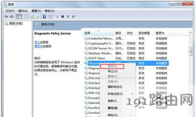 系統(tǒng)提示診斷策略服務(wù)未運(yùn)行怎么辦