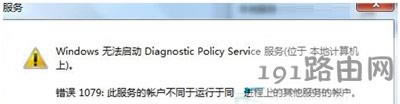系統(tǒng)提示診斷策略服務(wù)未運(yùn)行怎么辦