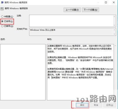 一直提示發(fā)送windows錯(cuò)誤報(bào)告怎么關(guān)閉 - 本站