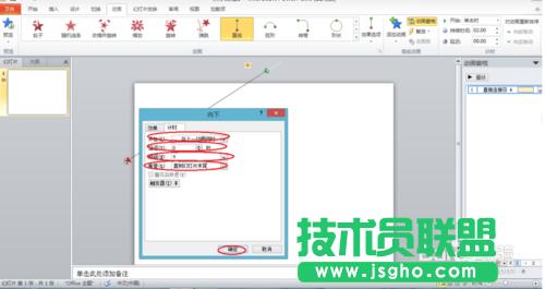 如何用PPT做出流星雨和連續(xù)的電影膠片的效果