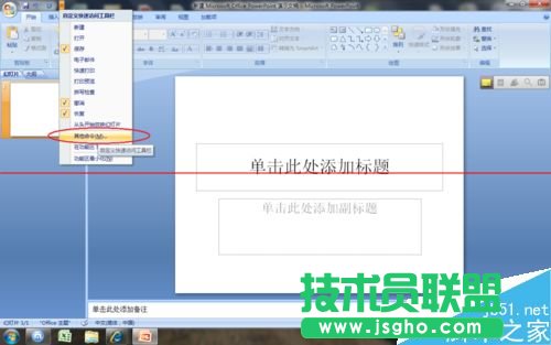 ppt怎么設(shè)置或修改自動保存時間?