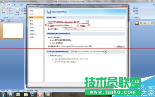 ppt怎么設(shè)置或修改自動保存時間?
