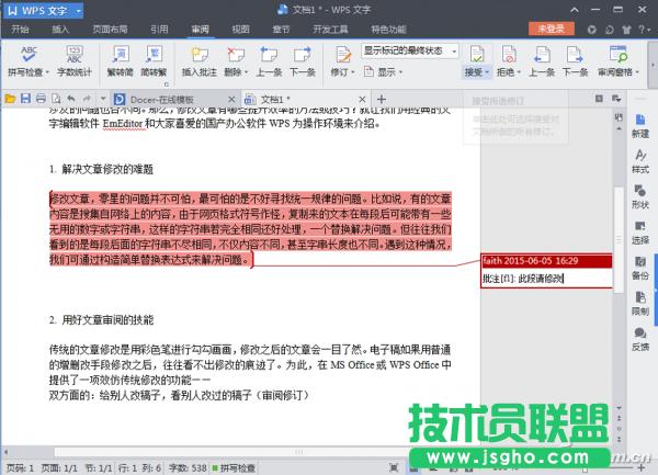 WPS������ṩ���y�޸ĵČ�醹��� ��