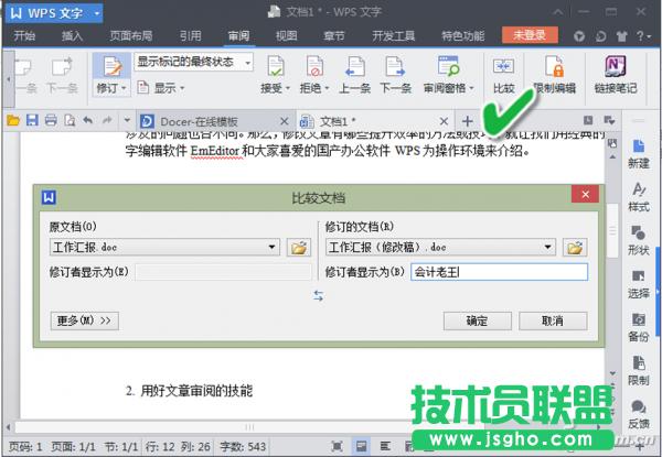 WPS����ܛ��������&ldquo;���^&rdquo;ģʽ���ҳ���ͬ ��