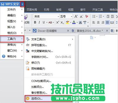 WPS定時(shí)自動(dòng)備份怎么修改