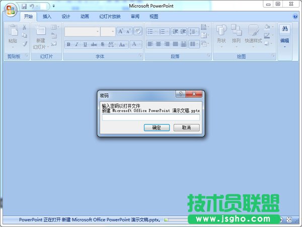 怎么讓PowerPoint演示文稿進(jìn)行加密