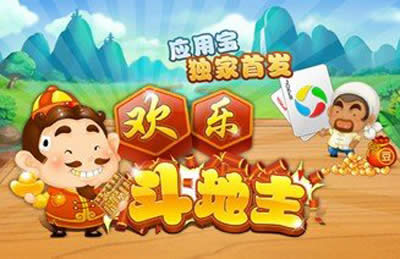 微信歡樂斗地主