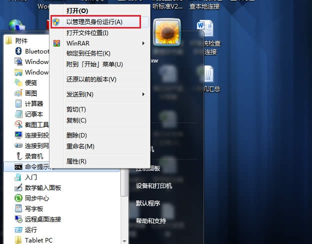 以管理員身份運(yùn)行CMD