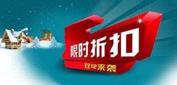 限時(shí)折扣
