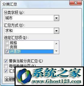 分類匯總對(duì)話框