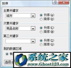 Excel2003中的多關(guān)鍵字排序