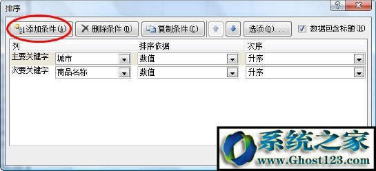 Excel2007中的多關(guān)鍵字排序