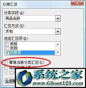 清除“替換當(dāng)前分類匯總”
