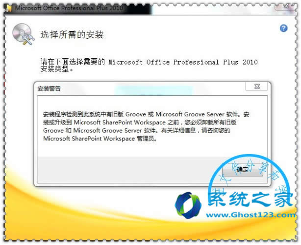 從低版本office 2007升級(jí)安裝Office2010時(shí)候提示安裝程序檢測(cè)到系統(tǒng)中有舊版本的Groove需要卸載一下