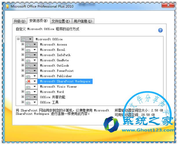 從低版本office 2007升級(jí)安裝Office2010時(shí)候提示安裝程序檢測(cè)到系統(tǒng)中有舊版本的Groove需要卸載一下