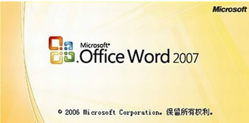 win7系統下word 2007段落應用操作