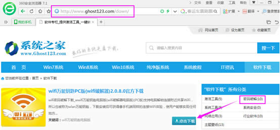 WIFI破解Ghost系統之家全攻略