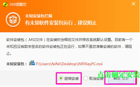 wifi破解(PC版)教程